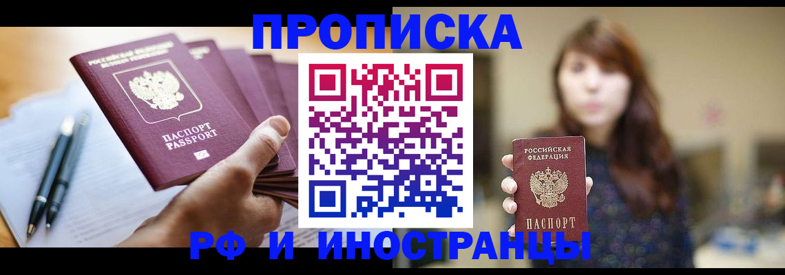 купить прописку в Карелии